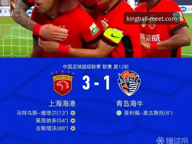 球王会合法吗功能详解 3大突破时刻!青岛海牛13年后再度征服上海海港,球王会赛事竞猜见证经典逆转