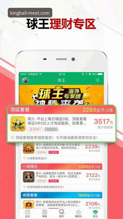 球王会电脑版iOS版 球王会电脑版iOS版使用教程:从下载到赛事竞猜的完整操作指南